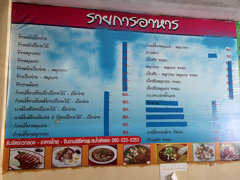 Nakornpathom Roasted Duck Rice