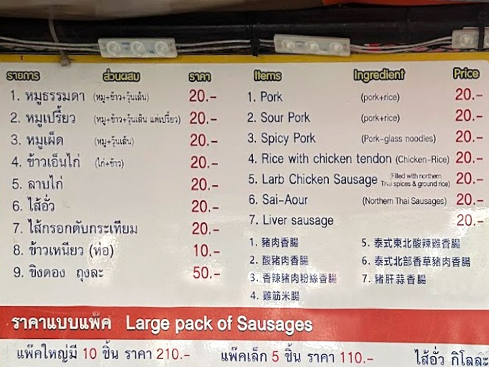 Khun Yai Thai Style Sausage Nimman Soi7 Chiang Mai
