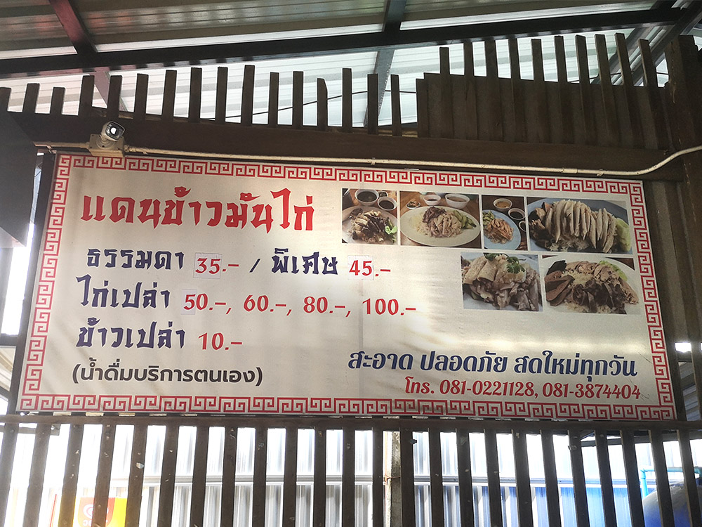 Dan Chicken Rice San Sai Chiang Mai